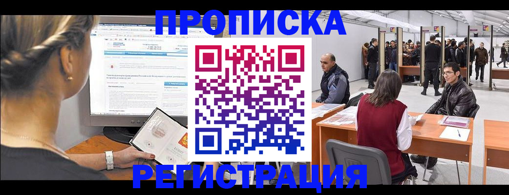 временная регистрация поиск в Мценске