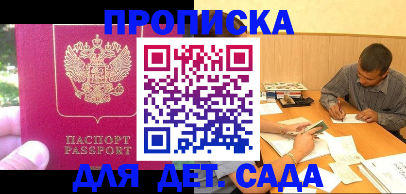 временная регистрация купить в Мценске