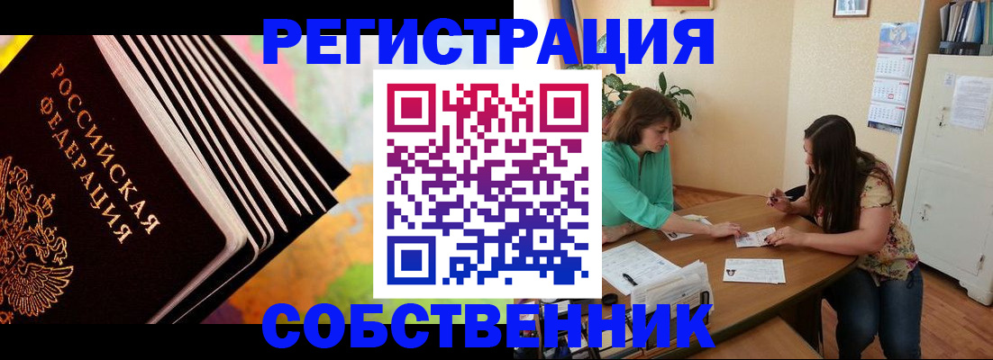 купить прописку в Мценске