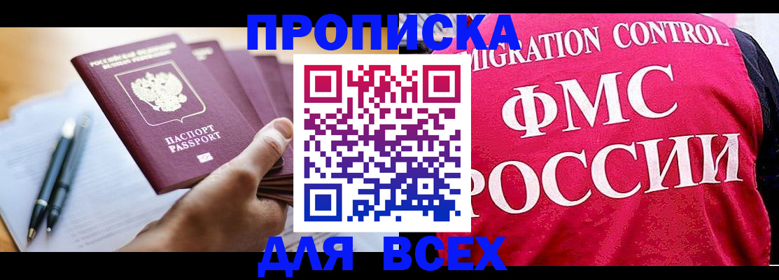 временная регистрация 2025 в Мценске
